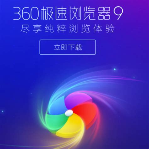 360极速浏览器2019最新版下载,360极速浏览器下载2019官方下载最新版v11.0 v3.0.2.400 - 浏览器家园