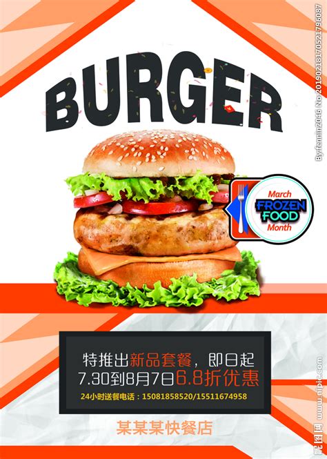 炸鸡汉堡快餐店菜单海报设计设计图__菜单菜谱_广告设计_设计图库_昵图网nipic.com