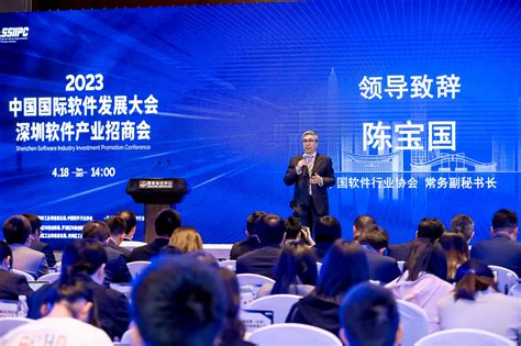 【招商大会】2023年中国国际软件发展大会深圳软件产业招商会在京成功举办