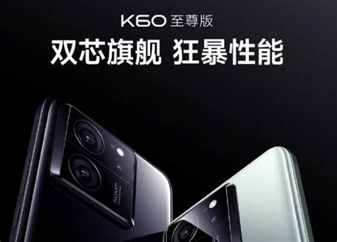 小米Redmi K60 至尊版正式发布 天玑9200+ 性能王 香爆起售价 2599起