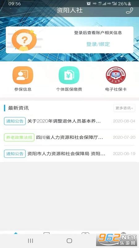 资阳人社下载2021-资阳人社app下载最新版本v1.5.4-乐游网软件下载