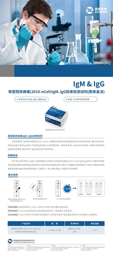 新型冠状病毒（2019-nCoV）IgM/IgG抗体检测试剂盒（胶体金法） - 新品专区 - 产品&解决方案 - 珠海丽珠试剂股份有限公司