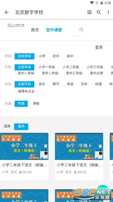 北京数字学校空中课堂下载-北京数字学校空中课堂app下载v1.0.0 手机版-乐游网软件下载