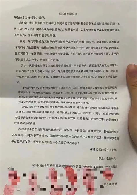 华中农业大学学生实名举报导师学术造假_凤凰网
