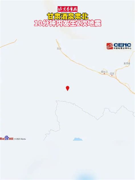 甘肃酒泉肃北10分钟内发生2次地震|甘肃省|地震|酒泉市_新浪新闻