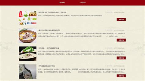 齐河县尚佳餐饮服务有限公司 - 餐饮服务行业网站建设【精品网站案例】-中企动力