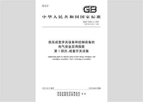 2017-《国民经济行业分类》 GB/T 4754-2017_国标_法律法规_安徽省安全生产协会