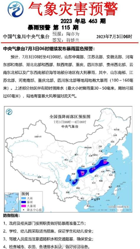 暴雨蓝色预警：11省区市有大到暴雨，其中5省区市局地大暴雨_京报网