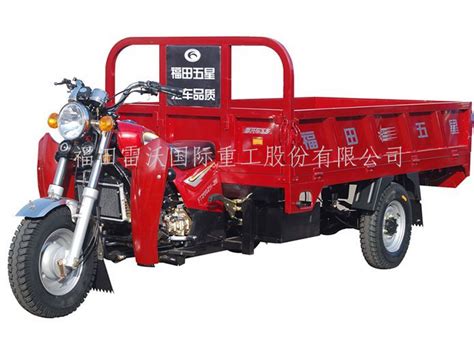 福田雷沃国际重工股份有限公司-150ZH-6(ZD) 普通货运三轮摩托车