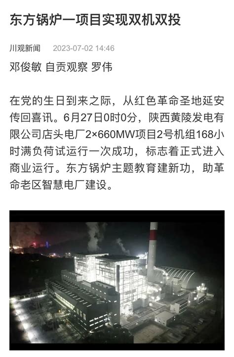 【自贡网】东方锅炉海外节能环保市场订单取得批量突破