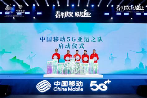 “亚洲飞人”苏炳添就位 杭州亚运会官方合作伙伴中国移动5G亚运之队正式启动
