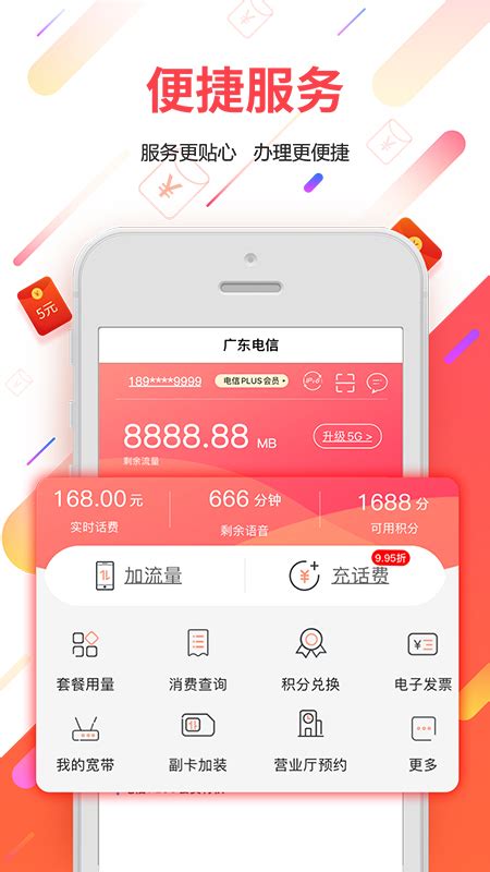 「广东电信app图集|安卓手机截图欣赏」广东电信官方最新版一键下载