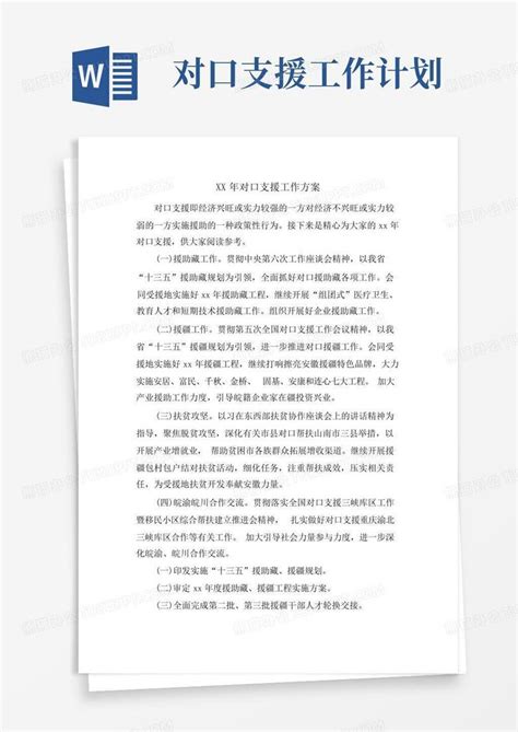 鹤峰县中心医院2023年对口支援受援工作计划 - 通知公告 - 鹤峰县中心医院·官方网站