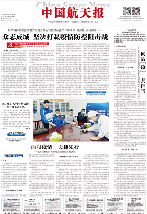 《中国航天报》今日速览_澎湃号·媒体_澎湃新闻-The Paper
