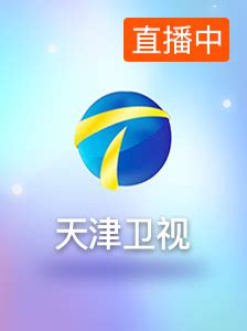 天津卫视官方app手机客户端-手机电视(天津卫视官方app客户端)v8.4.1安卓最新版_新绿资源网