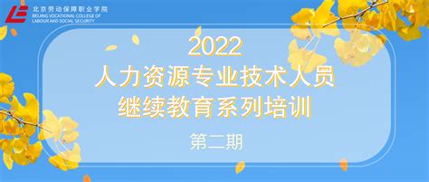 关于开展2022年度专业技术人员继续教育公需科目网上培训学习的通知-湖北职业技术学院 - Hubei Polytechnic Institute