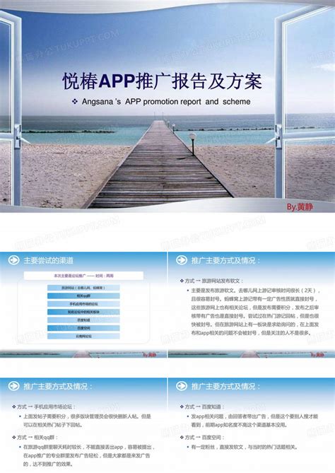 app推广报告及方案PPT模板下载_编号qnbnmmym_熊猫办公
