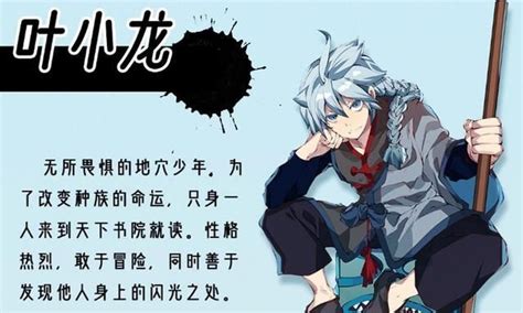 叶小龙头像图片