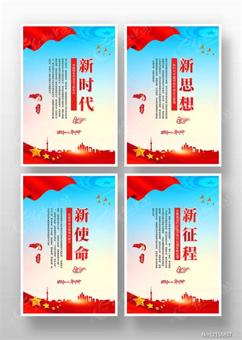 新时代新思想新目标新征程十九大党建展板图片下载_红动中国