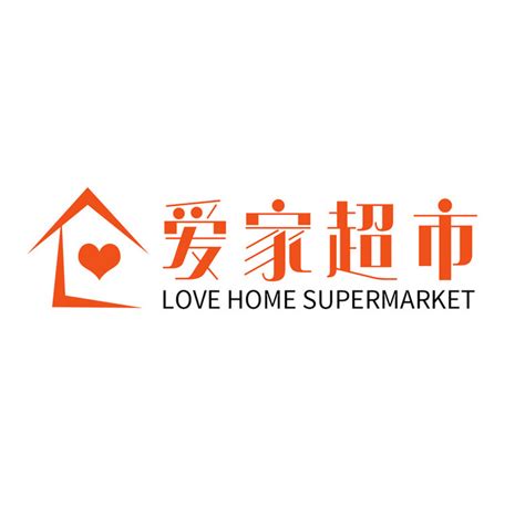 爱家超市橙色简约店招logo海报模板下载-千库网