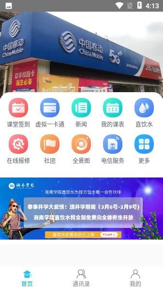 掌上湘南app官方下载-湘南学院掌上湘南最新版本下载v2.8.9 安卓版-单机100网