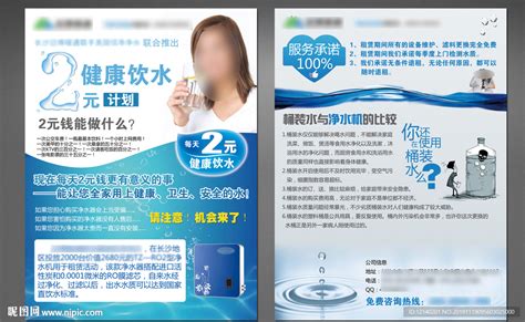健康饮水宣传单设计图__DM宣传单_广告设计_设计图库_昵图网nipic.com