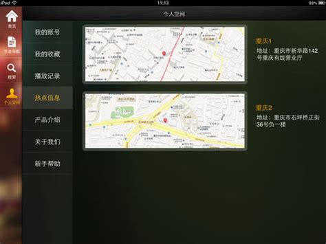 重庆有线HD图片预览_绿色资源网