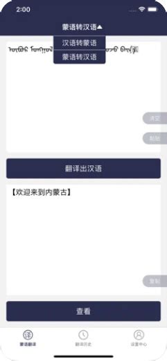 蒙语翻译软件可发音-蒙语翻译器下载安装-蒙语对话翻译手机app-单机100手游网