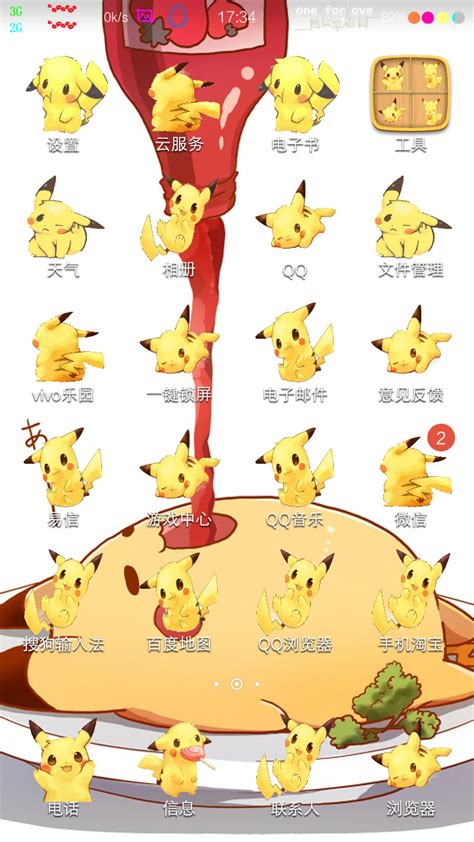 比卡比卡比卡比、比卡丘、比卡丘图片