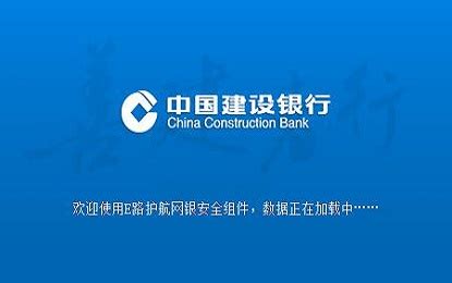 中国建设银行_官方电脑版_51下载