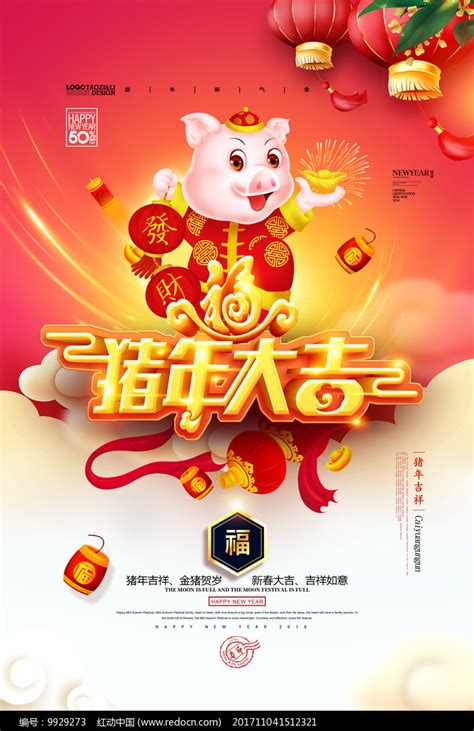 2019猪年大吉大气海报_红动网