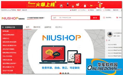 NIUSHOP开源商城系统 php版电脑版下载_NIUSHOP开源商城系统 php版免费下载-统一下载