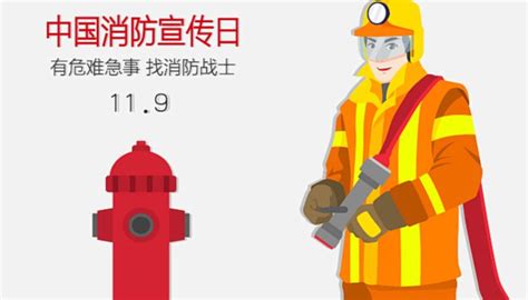 2022中国消防宣传日是几月几日 2022中国消防宣传日时间_万年历