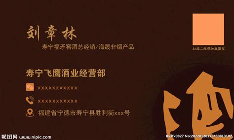 中国风酒类名片设计图__广告设计_广告设计_设计图库_昵图网nipic.com