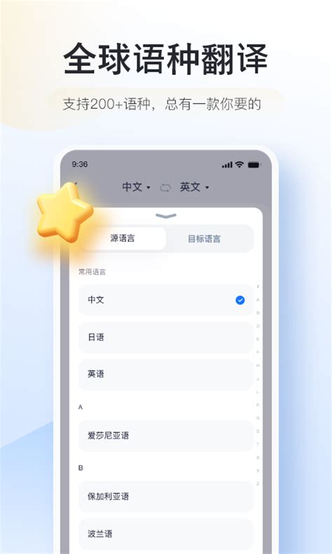 智能翻译官app下载-智能翻译官最新版下载v2.6.1.2_电视猫