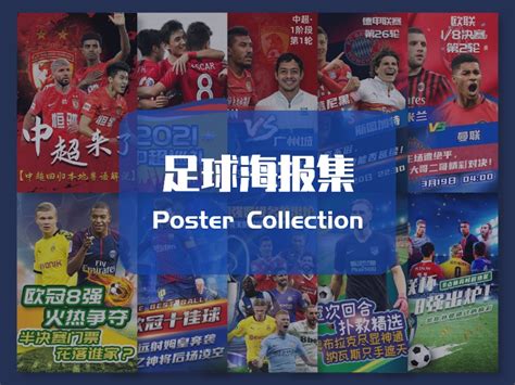 足球2021赛事推广图 运营专题海报_Ctiragon-站酷ZCOOL