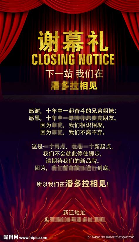 谢幕礼_图片
