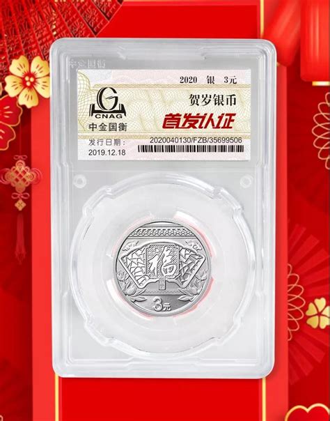 2020年贺岁纪念币预约十分火爆，和泰山币比哪个收藏价值高？ - 周到上海
