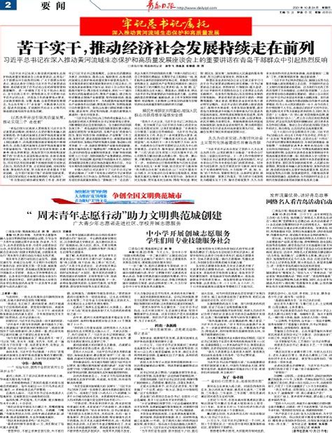 “周末青年志愿行动”助力文明典范城创建-青岛报纸电子版