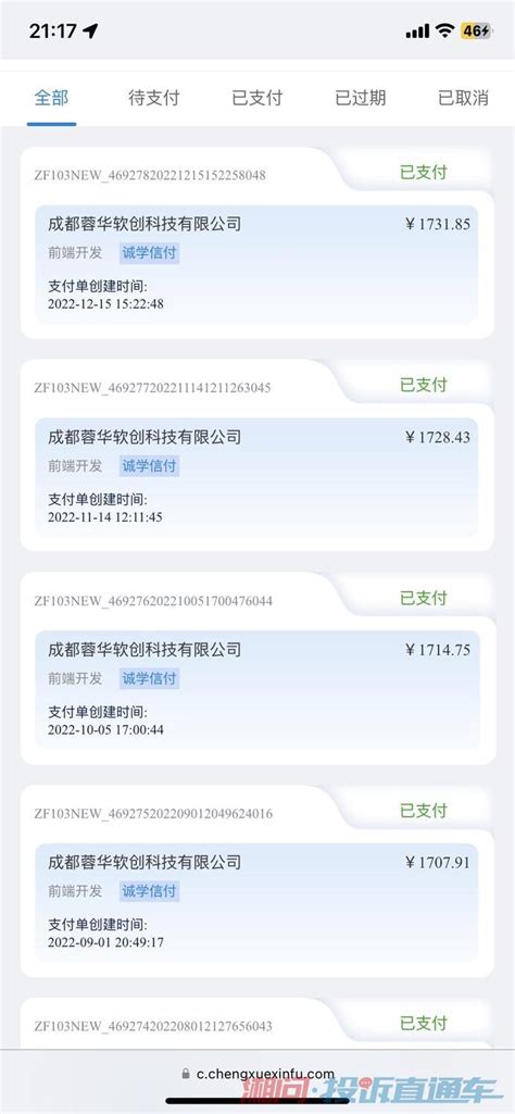 成都蓉华软创科技有限公司不履行承诺 拒不退款 投诉直通车_湘问投诉直通车_华声在线