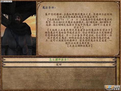 骑马与砍杀v1.011魔法世界MOD下载-乐游网游戏下载
