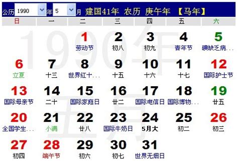 2015年农历日历表 2015年日历带农历节日信息_万年历