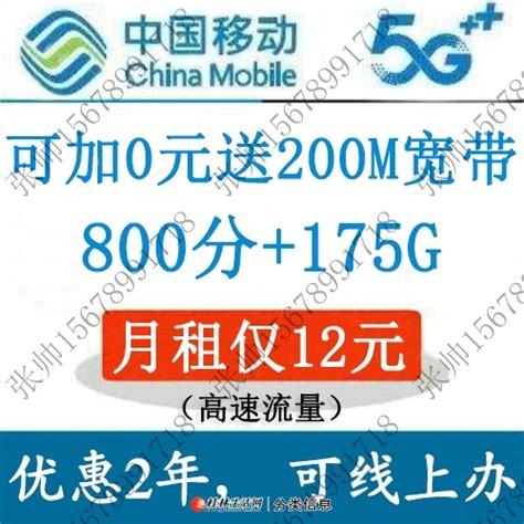 广西移动12元送800分+175g+200m宽带，可提速至500m或1000m - 通讯业务 - 桂林分类信息 桂林二手市场
