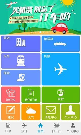 哪个app订机票最划算2022 能便宜订机票的app推荐_豌豆荚