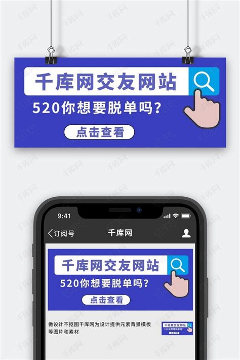 520交友蓝色简约公众号首图海报模板下载-千库网