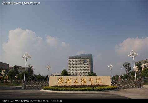 徐州工程学院信息工程学院-会员单位-江苏省计算机学会