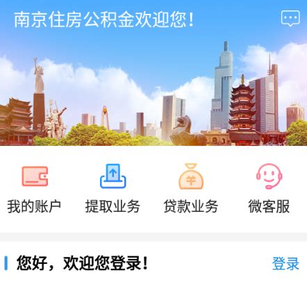 南京住房公积金查询app下载-南京公积金app3.0.3安卓最新版-东坡下载