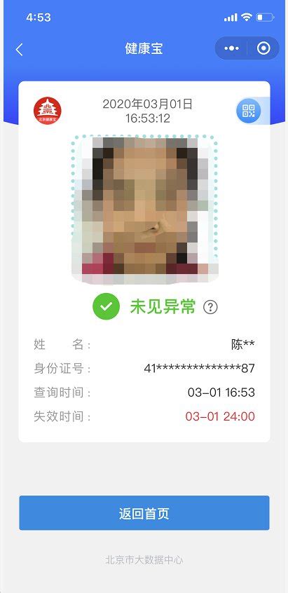 北京健康宝上线全新通勤绿码标识，扫码登记调至第一序位_检测
