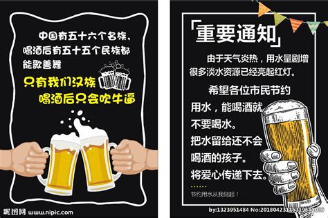 啤酒 吹牛 餐厅 重要通知设计图__广告设计_广告设计_设计图库_昵图网nipic.com