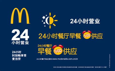 麦当劳24小时 矢量图AI素材免费下载_红动中国